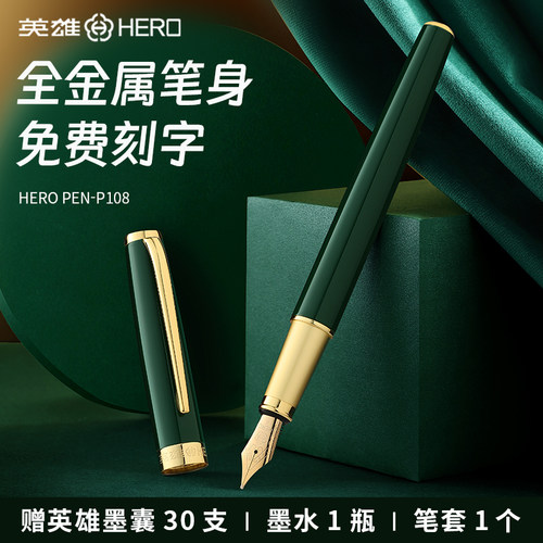 英雄钢笔送墨囊英雄墨水笔套