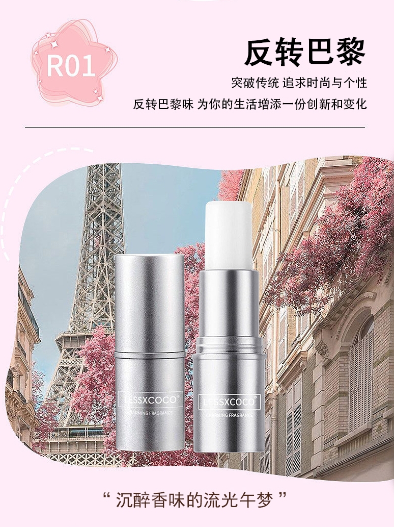 LESSXCOCO固体香膏女士专用香体膏女持久淡香清新便携男士香水