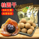 小马嘚嘚8A新货大桂圆干500g肉厚香甜福建特产龙眼干货带壳非无核