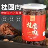 小马嘚嘚桂圆肉无核500克 传统工艺福建特产龙眼干原汁原味