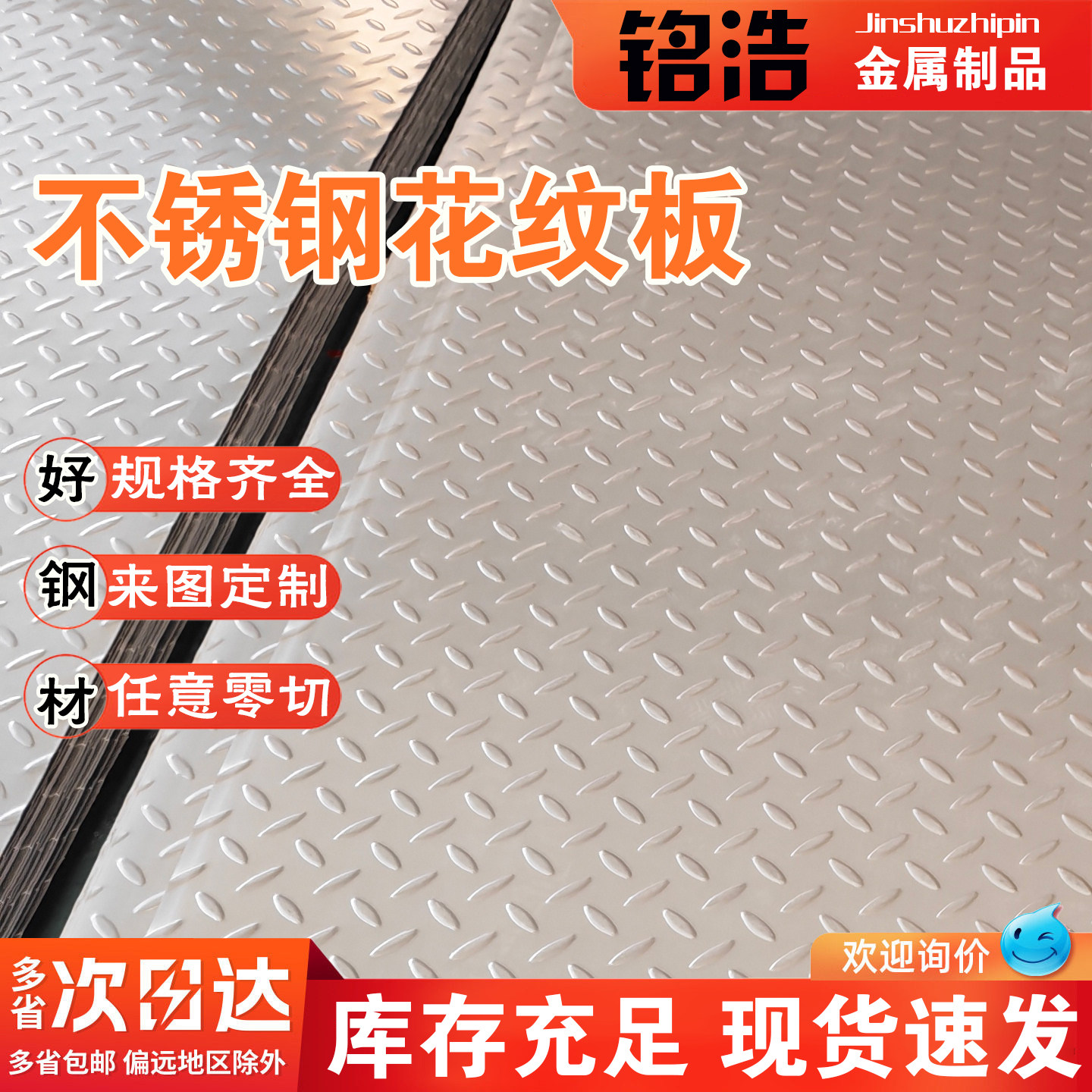 304不锈钢防滑板压花板电梯地板楼梯踏板花纹板折弯激光切割个性