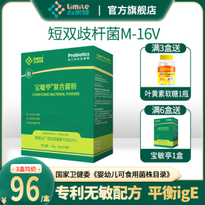 宝敏亭抗日本专利敏感益生菌粉远离过敏体质婴幼儿童成人M-16V