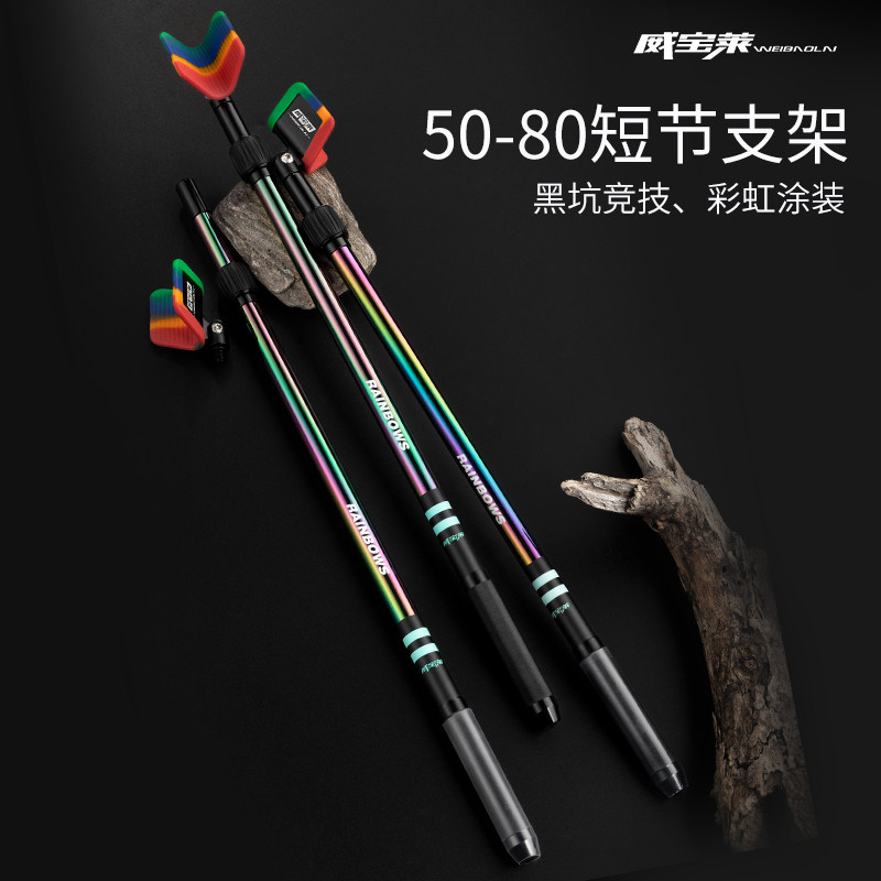 威宝莱彩虹黑坑竞技短节支架50-80轻硬便携鱼竿支架碳素炮台支架图片