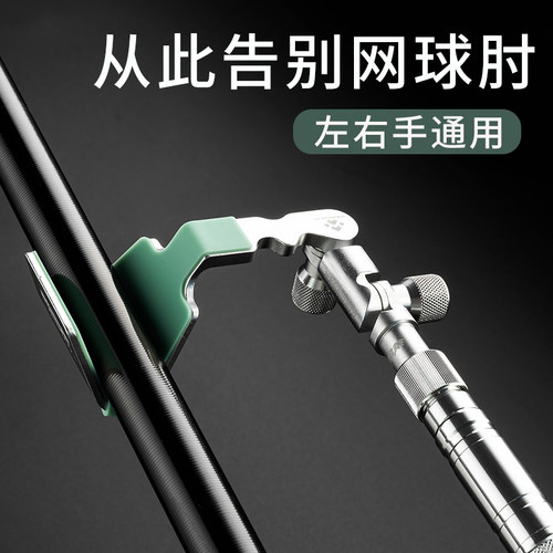 威宝莱鱼竿支架告别网球肘