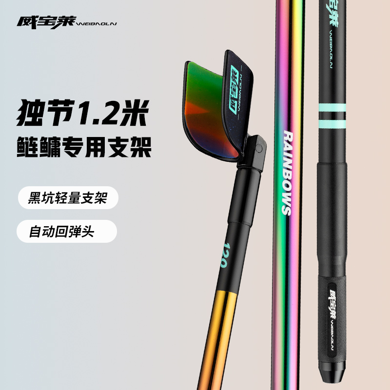 威宝莱1.2米独节鲢鳙专用支架