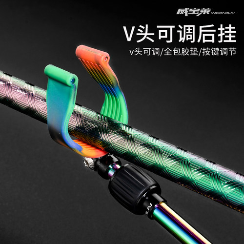 威宝莱可塑型全包后挂V头可调炫彩不锈钢杆挂按键通用杆架配件