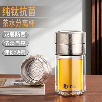 点盛纯钛茶水分离泡茶杯
