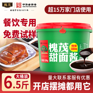 槐茂甜面酱3.25kg商用大桶炸酱面沾黄瓜手抓饼烤鸭调味酱料调味酱