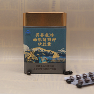 蜂银葡萄籽软胶囊 真善道 120粒 盒