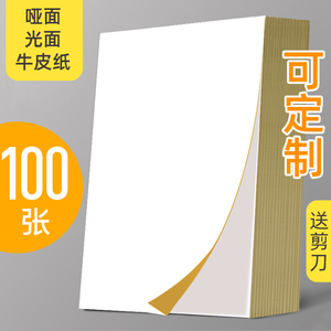 正彩不干胶可定制a4纸标签纸可粘贴背胶贴纸光面亚面牛皮纸不粘胶白色空白喷墨打印机背胶黏贴纸自粘纸