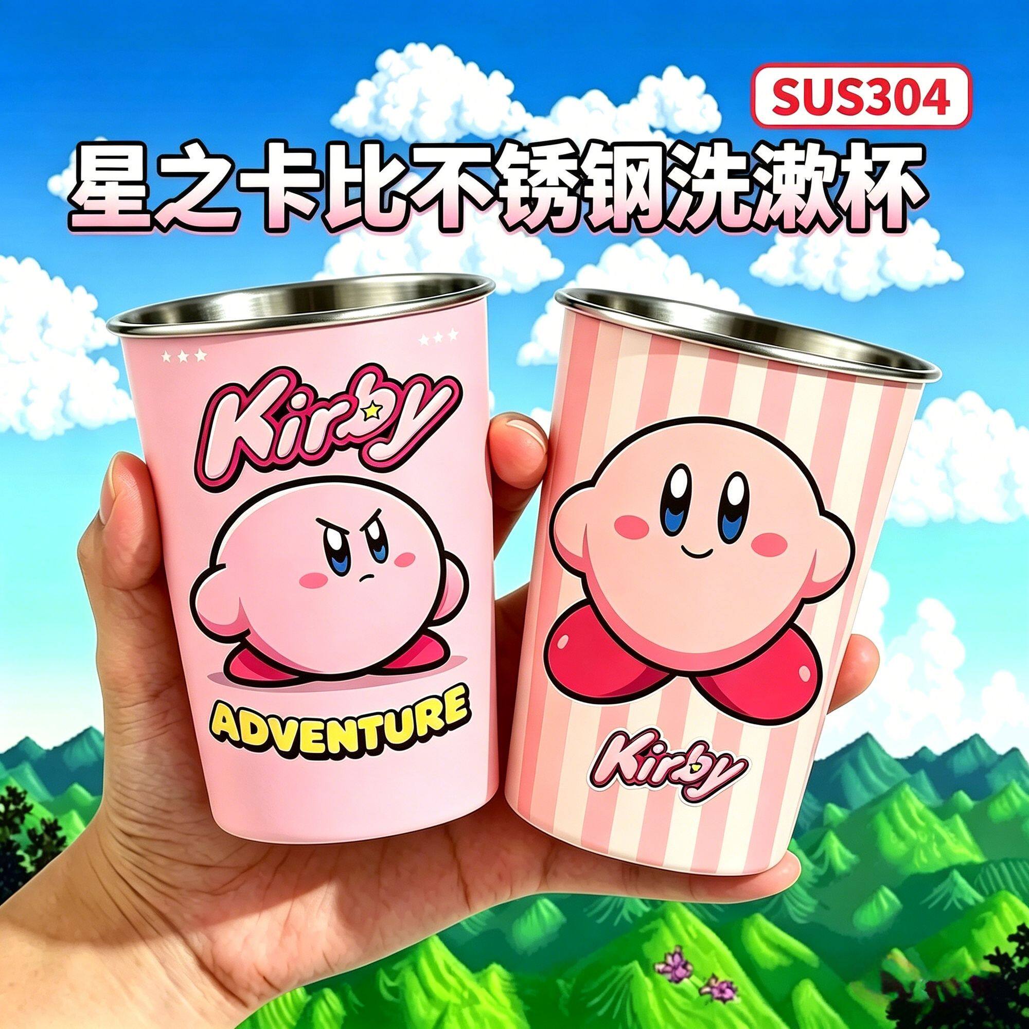 星之卡比不锈钢漱口杯可爱卡通款洗漱杯
