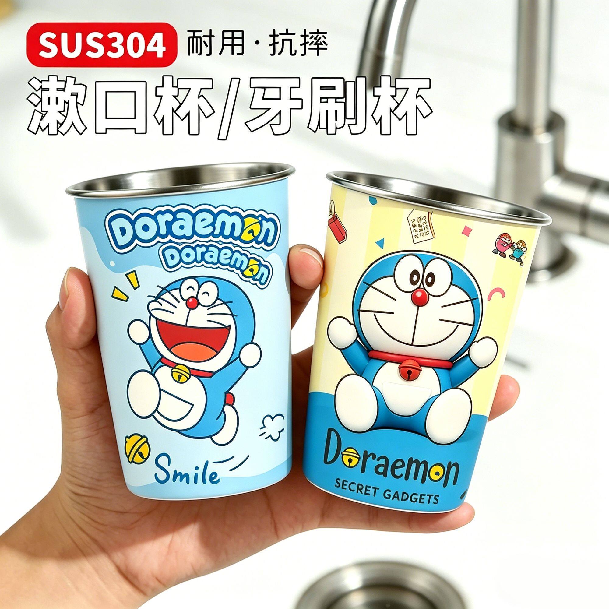 哆啦A梦304不锈钢漱口杯叮当猫儿童洗漱杯直饮杯水杯早餐杯咖啡杯