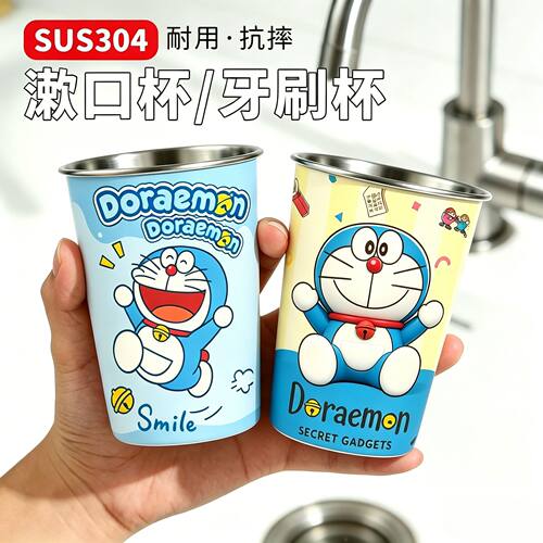 哆啦A梦304不锈钢漱口杯叮当猫儿童洗漱杯直饮杯水杯早餐杯咖啡杯