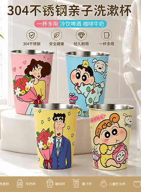 一家四口亲子漱口杯304钢冷饮杯