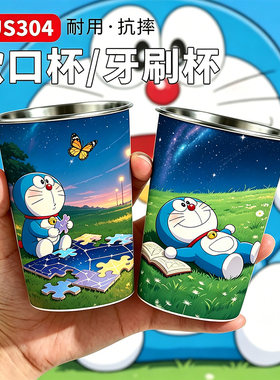 哆啦a梦卡通不锈钢儿童洗漱杯
