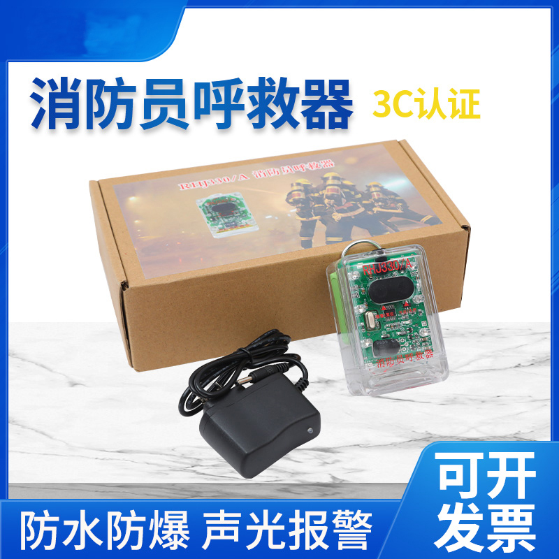 消防员呼救器带方位灯防爆型充电式3C应急高分贝RHJ240声光报警器