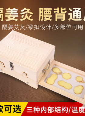 腰部通用妇科宫寒去湿气艾灸盒