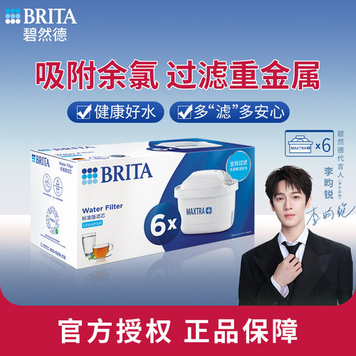 BRITA碧然德滤芯滤水壶家用净水器净水壶标准版6枚滤芯套装
