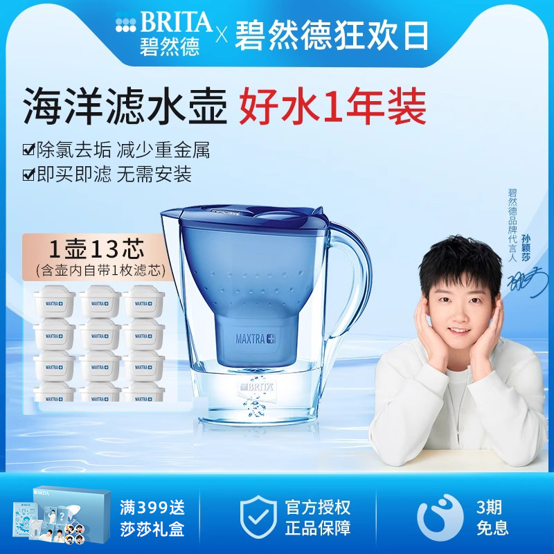 【孙颖莎推荐】碧然德滤水壶家用