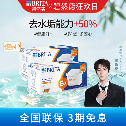 brita碧然德家用滤水壶滤芯