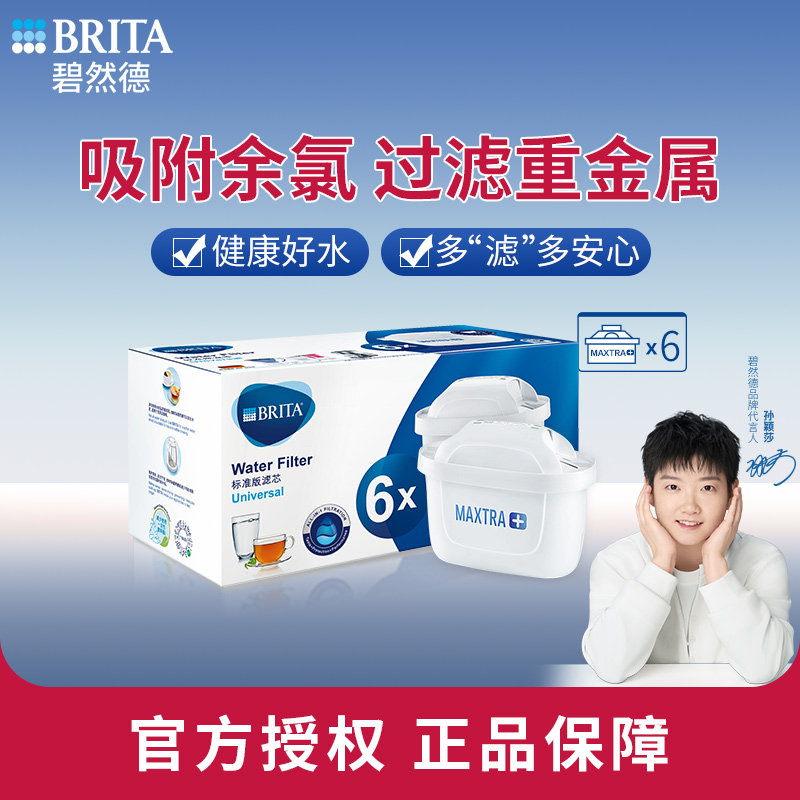 BRITA碧然德滤芯滤水壶家用净水器净水壶标准版6枚滤芯套装