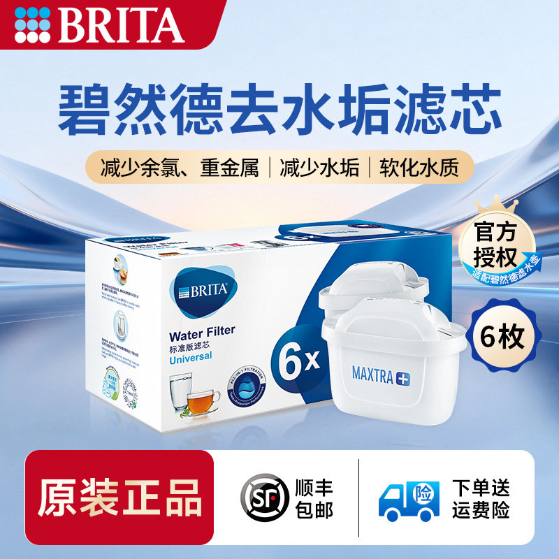 BRITA碧然德滤芯去水垢滤芯6枚装家用净水器滤芯官方正品