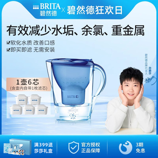 德国碧然德官方旗舰店brita过滤净水壶家用自来水过滤壶1壶6芯