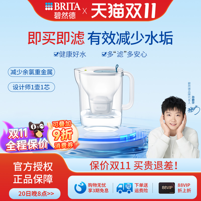 【孙颖莎推荐】碧然德家用滤水壶