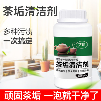 茶具茶壶水垢神器食品级清洁剂