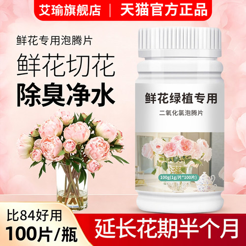 鲜花持久二氧化氯鲜花