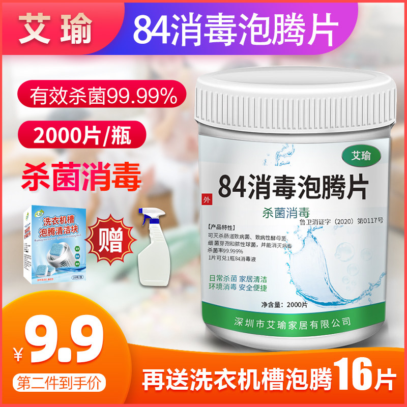 含氯衣物漂白室内地板八四消毒液