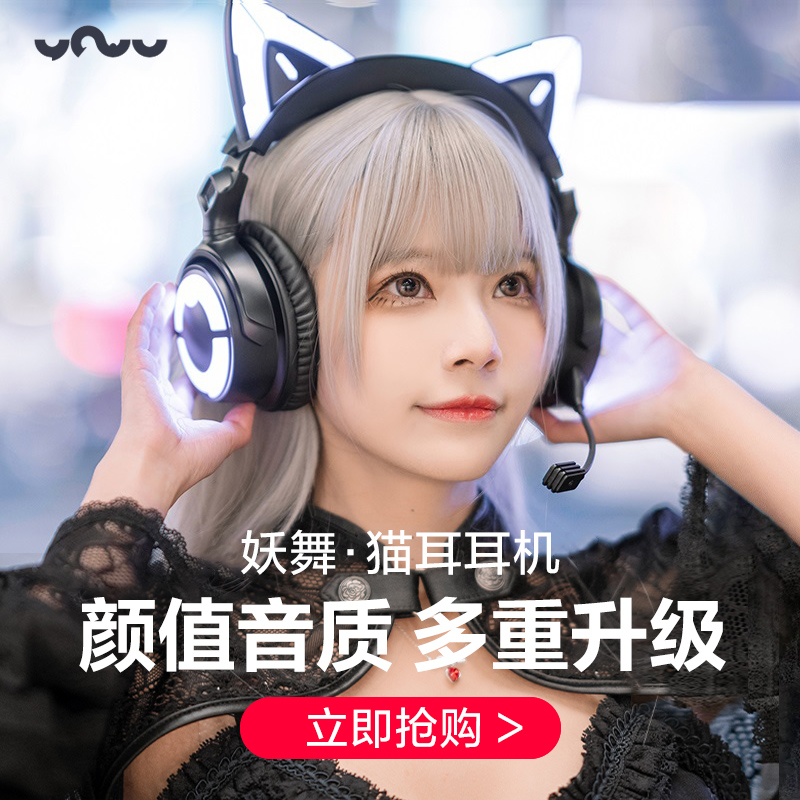 妖舞猫耳4GS无线游戏电竞蓝牙女生头戴式耳机CE电脑RGB台式耳麦