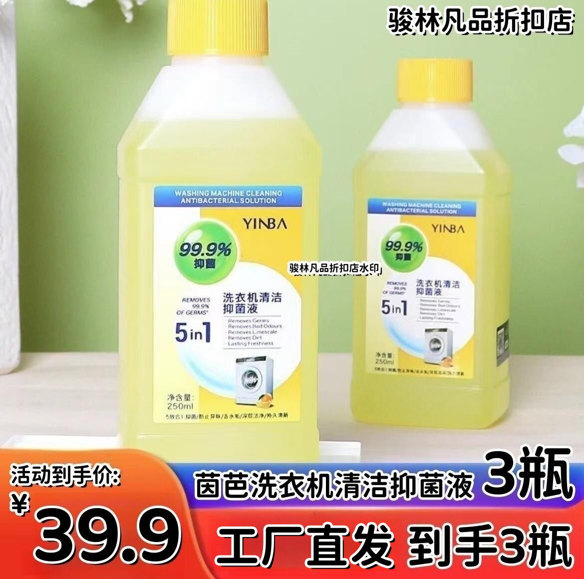 YINBA茵芭洗衣机清洁抑菌液柠檬味道清新250ml滚筒波轮清洁剂怎么样,好用不?