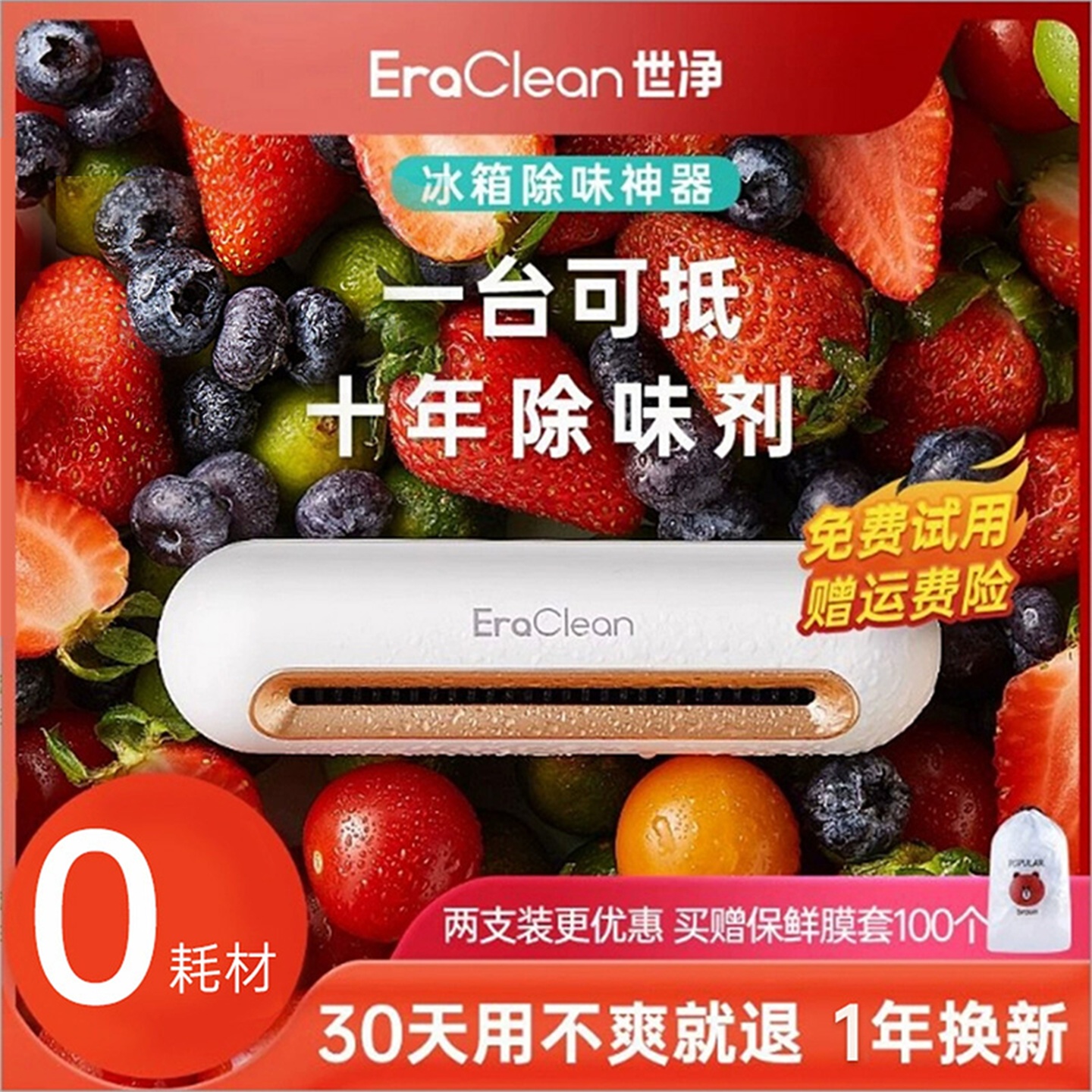 世净冰箱空气净化器除味杀菌