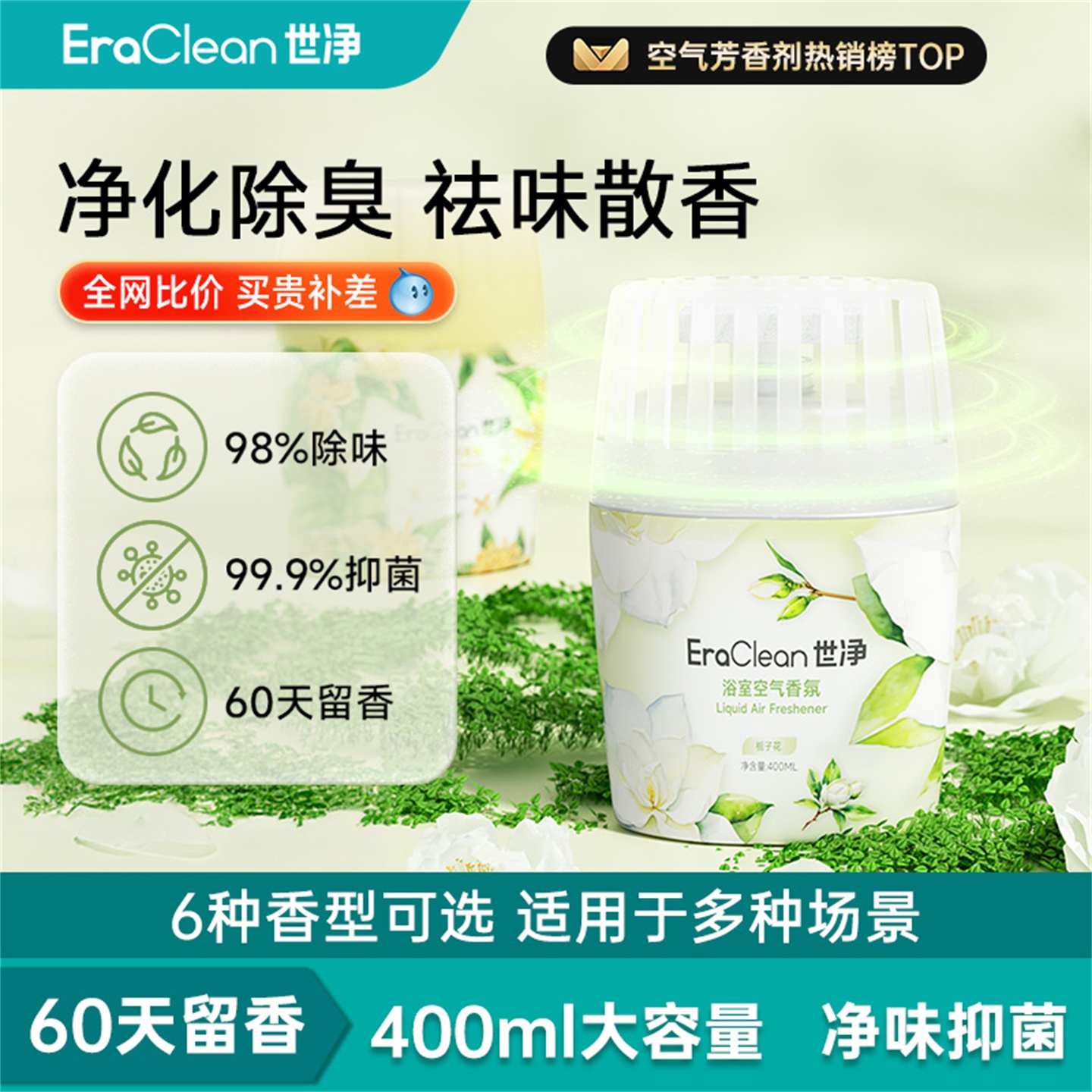 世净空气清新剂室内香薰香氛去味