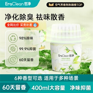 Eraclean世净空气清新剂室内香薰厕所卫生间去异味神器家用香氛