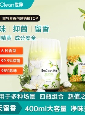 Eraclean世净空气清新剂厕所除臭室内卫生间卧室家用持久香薰香氛