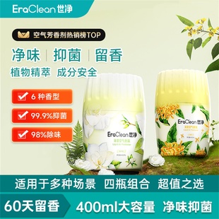 Eraclean世净空气清新剂厕所除臭室内卫生间卧室家用持久香薰香氛