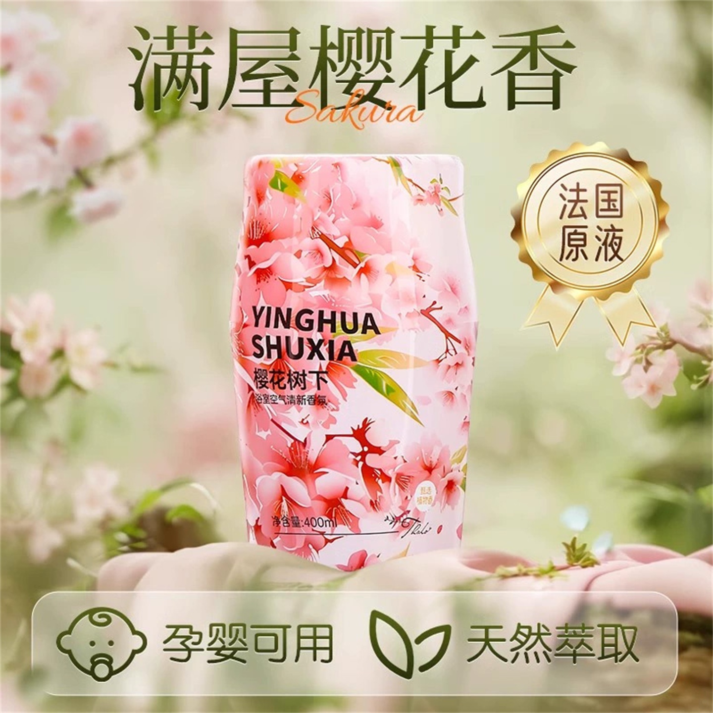 空气香氛剂抑菌除味持久留香