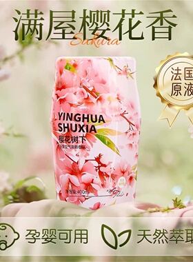 EraClean世净空气清新剂家用香薰香氛厕所香水持久卫生间抑菌除臭