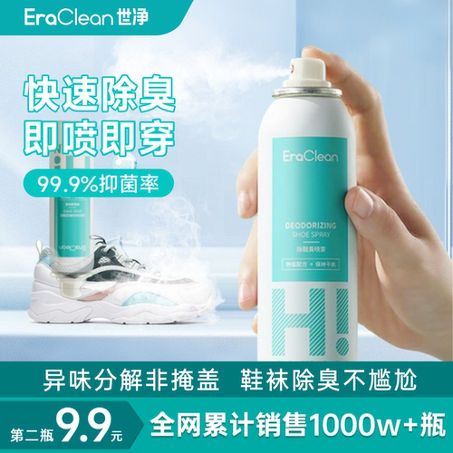 世净鞋子除臭剂喷雾抑菌防臭喷雾