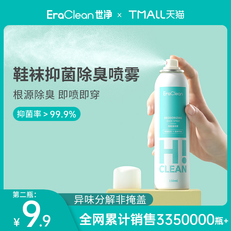 EraClean世净除臭喷雾鞋子除臭剂鞋袜球鞋杀菌除菌脚臭防臭去异味