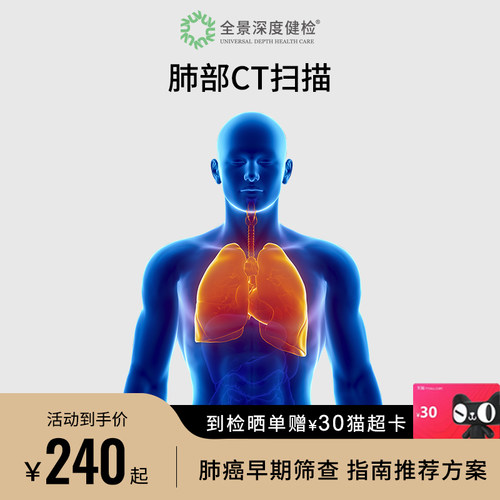全景医学影像肺部CT扫描