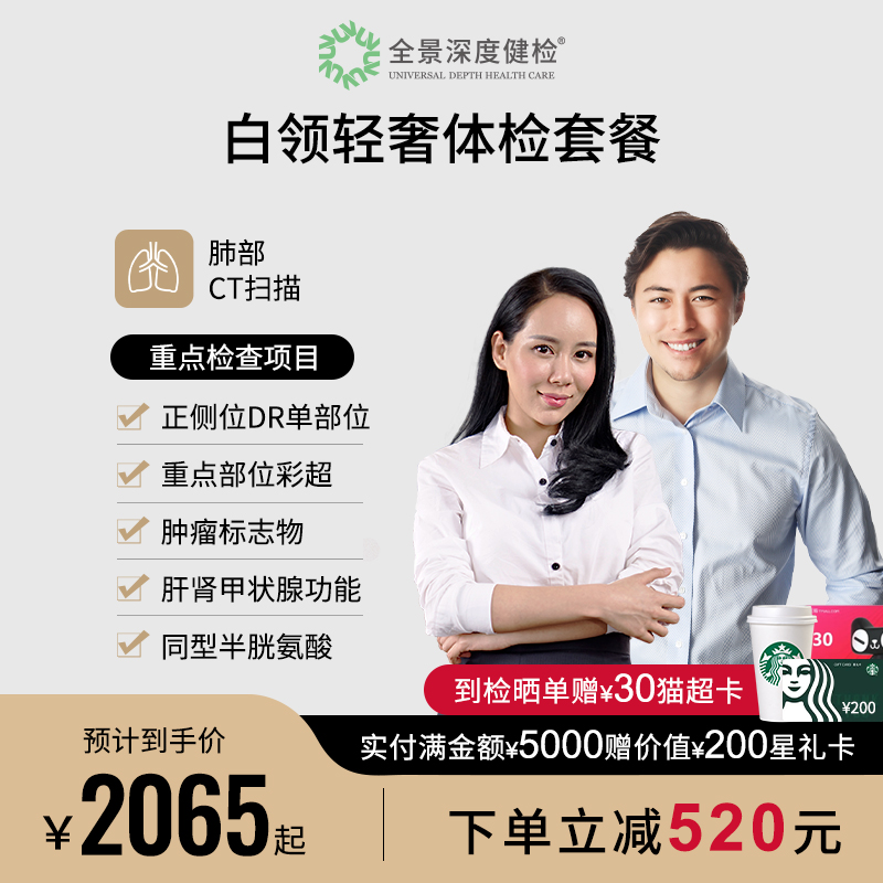【CT+DR】全景医学影像白领轻奢体检套餐中青年男女成人体检卡