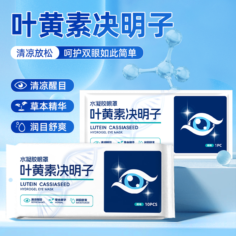 叶黄素冰敷眼罩清凉舒爽缓疲劳