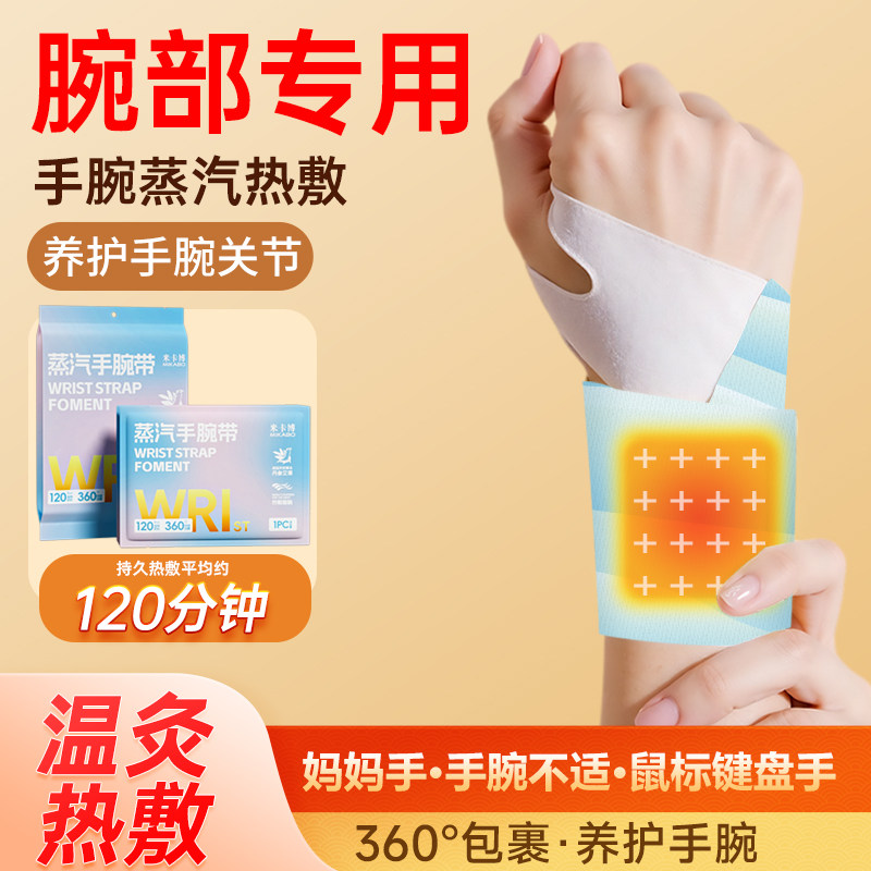 手腕带蒸汽热敷关节养护手腕丹参热敷贴鼠标手护腕舒酸痛缓腕L