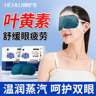 u先 叶黄素蒸汽眼罩舒缓眼部疲热敷温润双眼解睡眠遮光40片Y