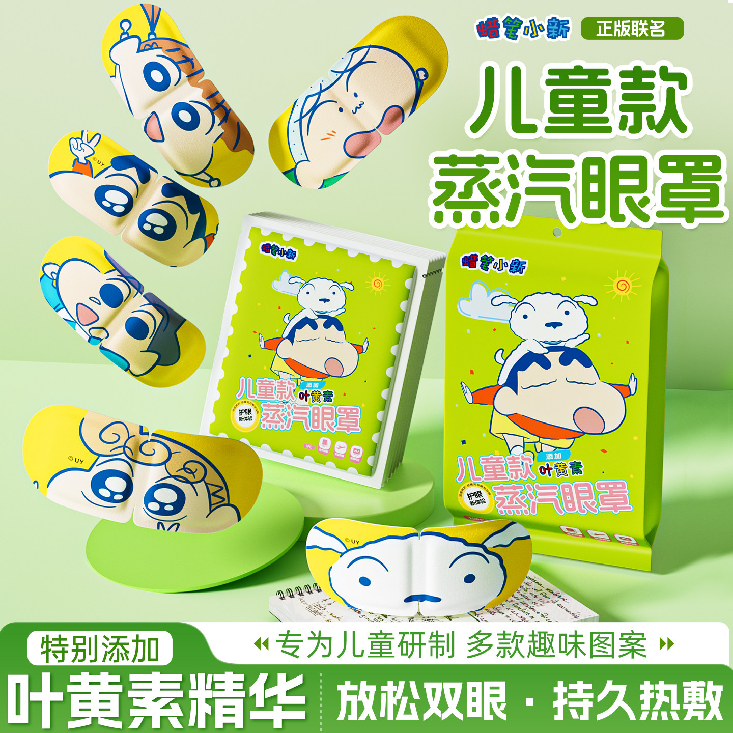 蜡笔小新联名叶黄素儿童蒸汽眼罩遮光舒放松疲劳蒸汽热敷睡眠z,居家日用,蒸汽眼罩,淘宝优惠券,粉丝福利购,淘宝优惠卷