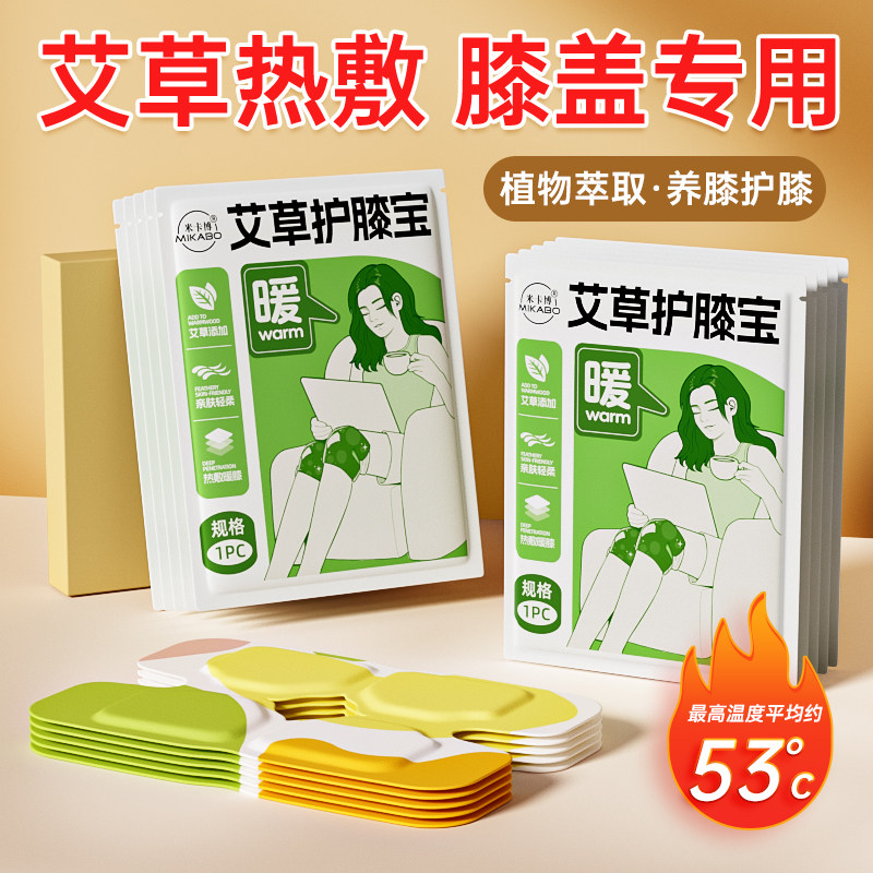 护膝贴暖膝艾草热敷蒸汽自发热保暖贴关节膝盖贴艾灸贴热灸20片L,居家日用,暖膝宝,淘宝优惠券,粉丝福利购,淘宝优惠卷