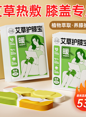 护膝贴暖膝艾草热敷蒸汽自发热保暖贴关节膝盖贴艾灸贴热灸20片L
